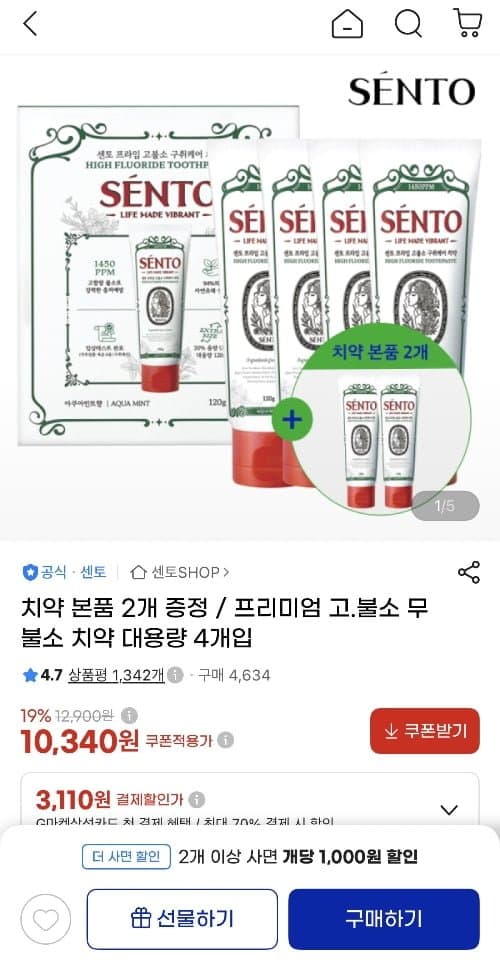 [지마켓]센토 프리미엄 고불소 치약 120g 6개 (10,980원/무료)