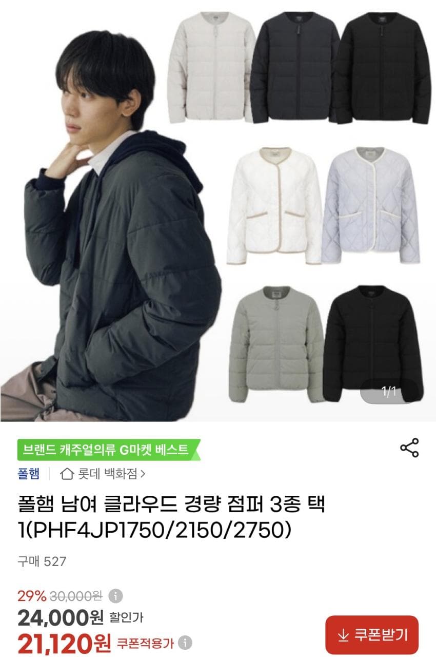 폴햄 3종 택1 경량점퍼 2.1만원
