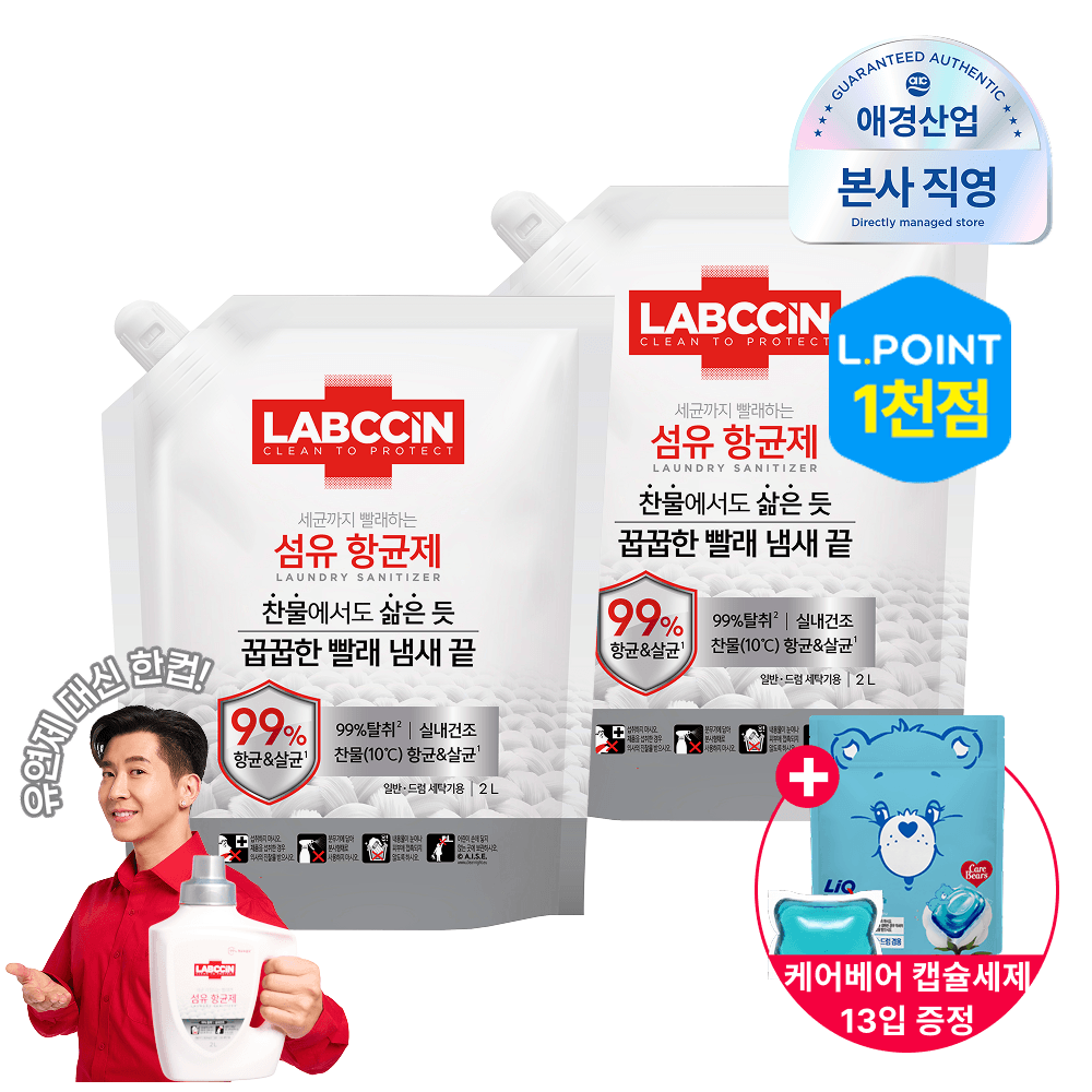[롯데온] 랩신 섬유항균제 2L 2개+캡슐세제 13입 증정 (13,310원 / 무료배송)