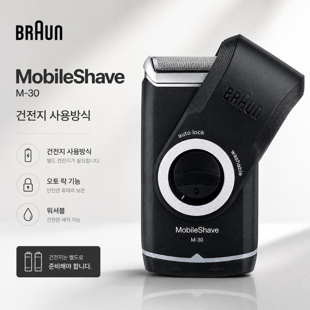 [네이버] BRAUN 브라운 M30 전동 면도(18,890원/무배)