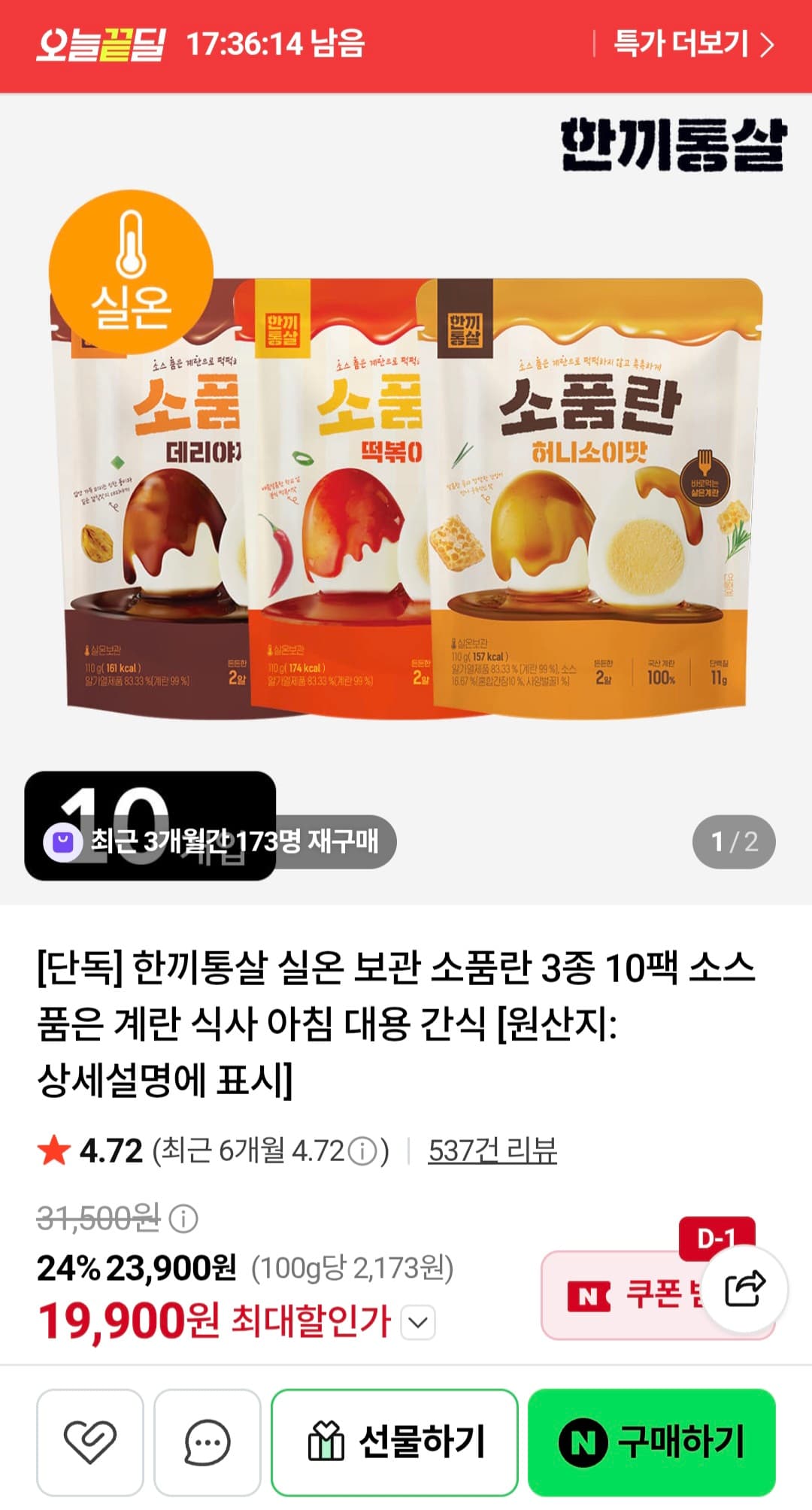[네이버] 한끼통살 실온보관 소품란 3가지맛 10팩 19,900원