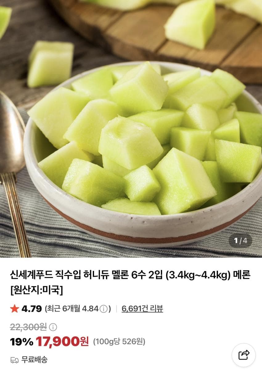 신세계푸드 허니듀 멜론 6수 2입/5수 2입