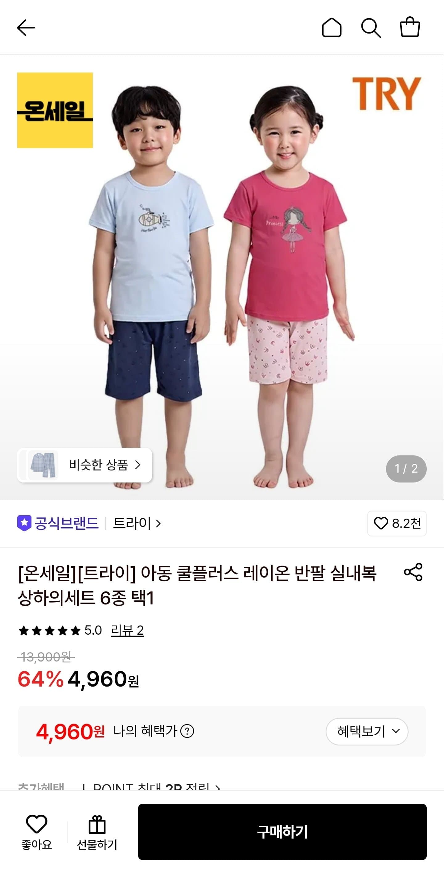 [롯데온]트라이 아동 쿨플러스 레이온 상하의세트 (4,960원/무료)