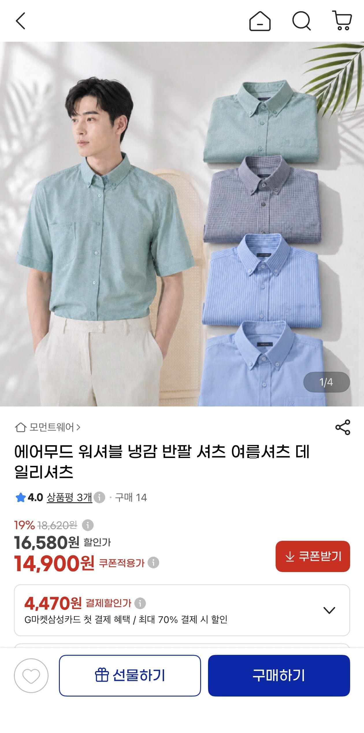 [G마켓]에어무드 워셔블 냉감 반팔 셔츠(14,900원/무료)