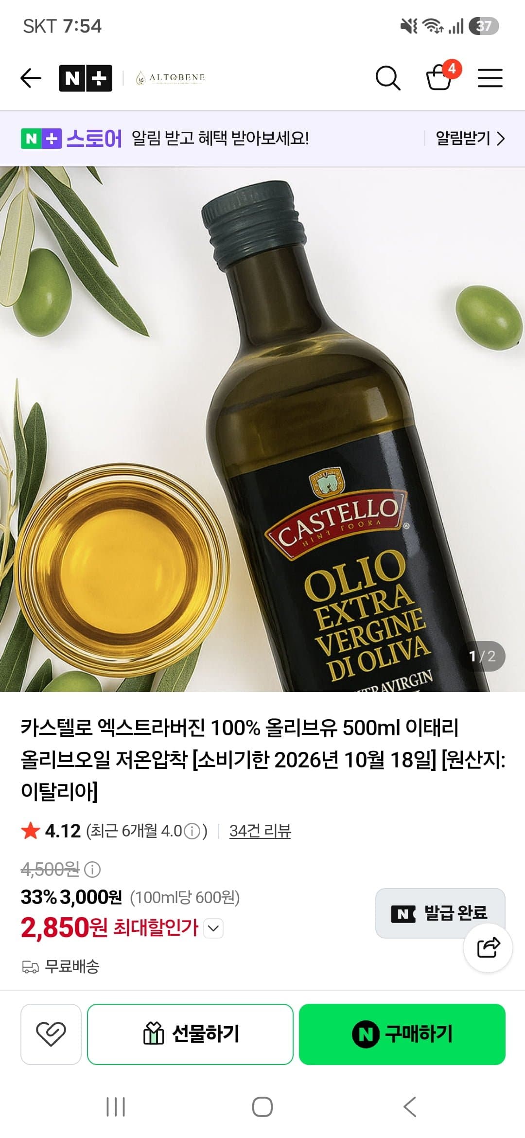 [네이버]카스텔로 엑스트라버진 올리브유 500ml 임박26.10.18(2,850원/무료)