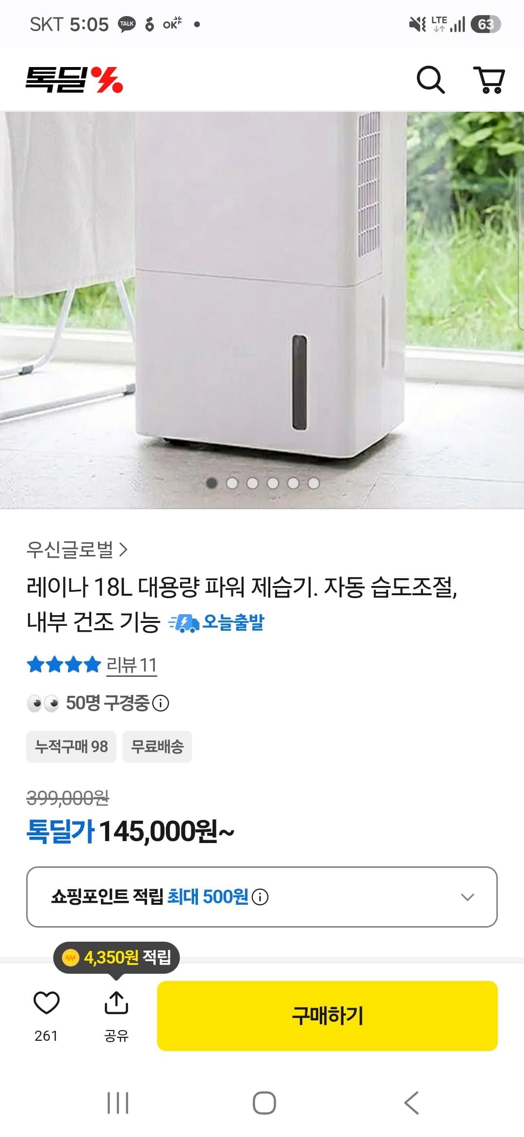 [카카오톡딜]레이나 18L 대용량 파워 제습기 (145,000원/무배)