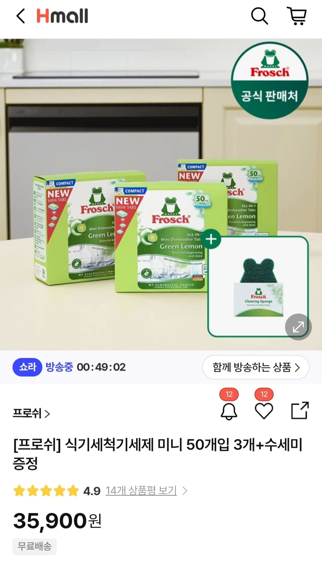 [H몰]프로쉬 식기세척기세제 미니 50개입 3개+수세미 1개 증정 (35,900원/무배)