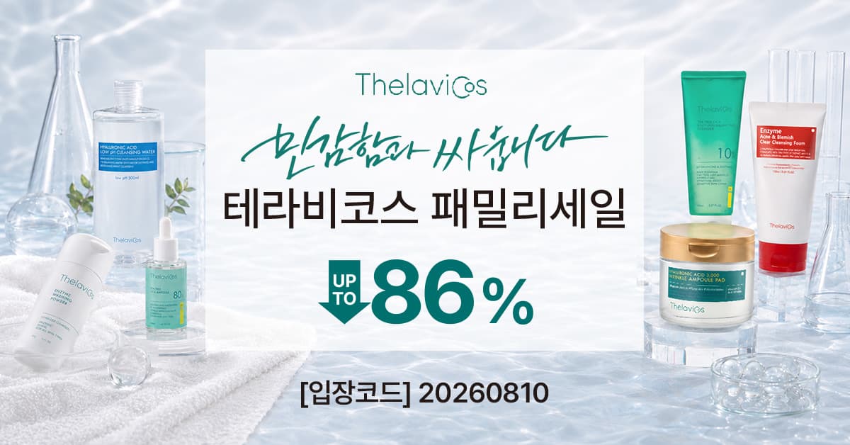 핸디샵) 테라비코스 패밀리세일 엠디 크림 6500원~ (6,500원 / 무료배송)
