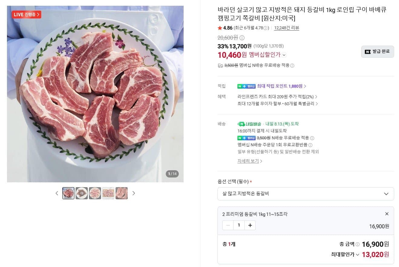 [네이버]미국산 돼지 등갈비 1kg (네멤10,460원 / 네멤무료)