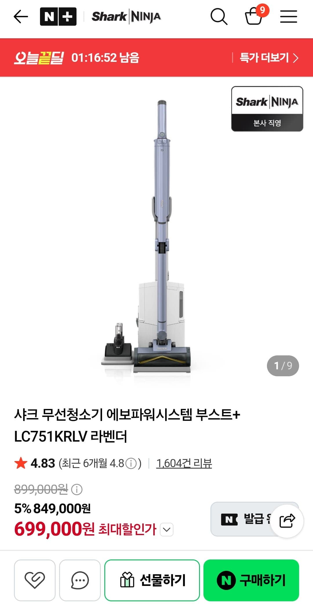 [네이버]샤크 무선청소기 에보파워시스템 뷰스트+ (699,000원/무배)