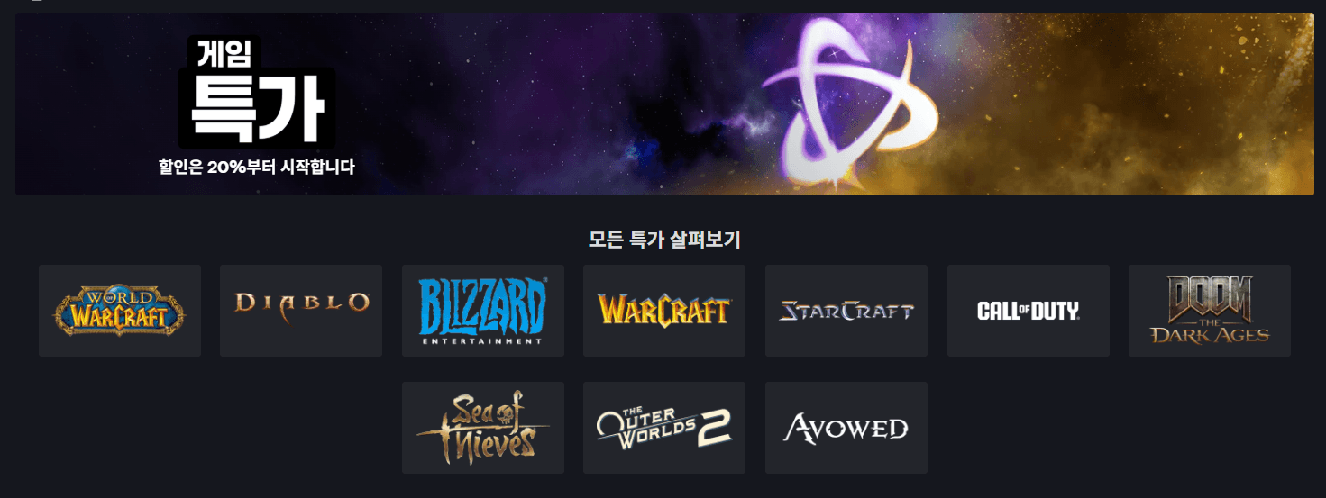 [기타] 블리자드 배틀넷 8월 할인