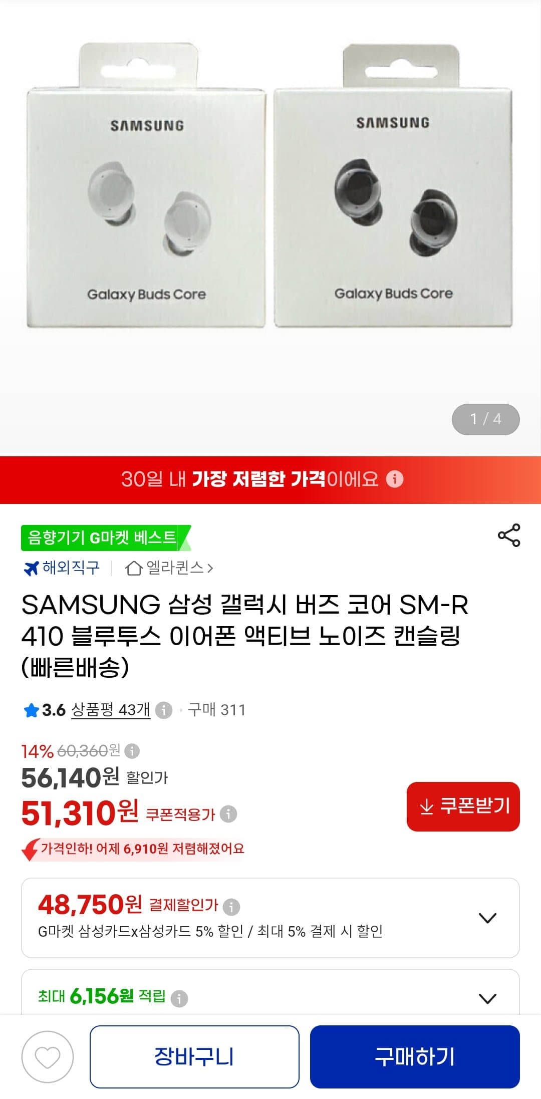 [지마켓]SAMSUNG 삼성 갤럭시 버즈 코어 SM-R410 블루투스 이어폰 액티브 노이즈 캔슬링 (삼성카드 48,750원/무료)