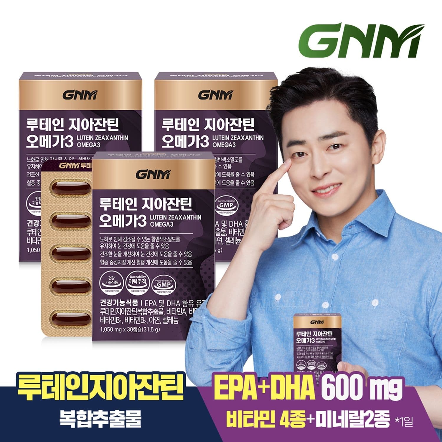 [롯데온]GNM 루테인 지아잔틴 오메가3 3박스 (총 3개월분)(22,960원/무료) (무료배송)