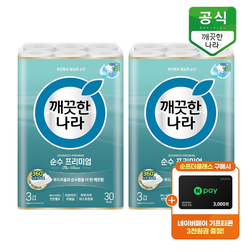 [롯데온] 깨끗한나라 순수 프리미엄 더클래스 3겹 화장지 30m 30롤 x 2팩+네페3천원 (28,940원 / 무료배송)