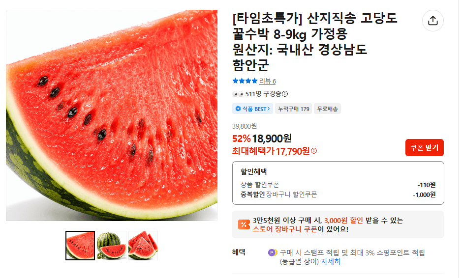 [카카오 톡딜] 산지직송 고당도 꿀수박 8~9kg (17,790원 / 무배)
