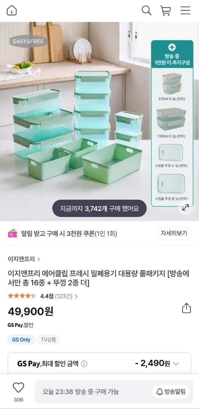 [GS샵]이지앤프리 에어클립 16종+스팀뚜껑 2종 (49,900원/무료)