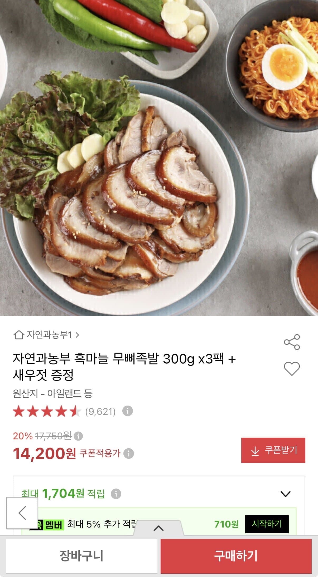 [옥션]흑마늘 무뼈족발 300g 3팩 (14,200원/무료)