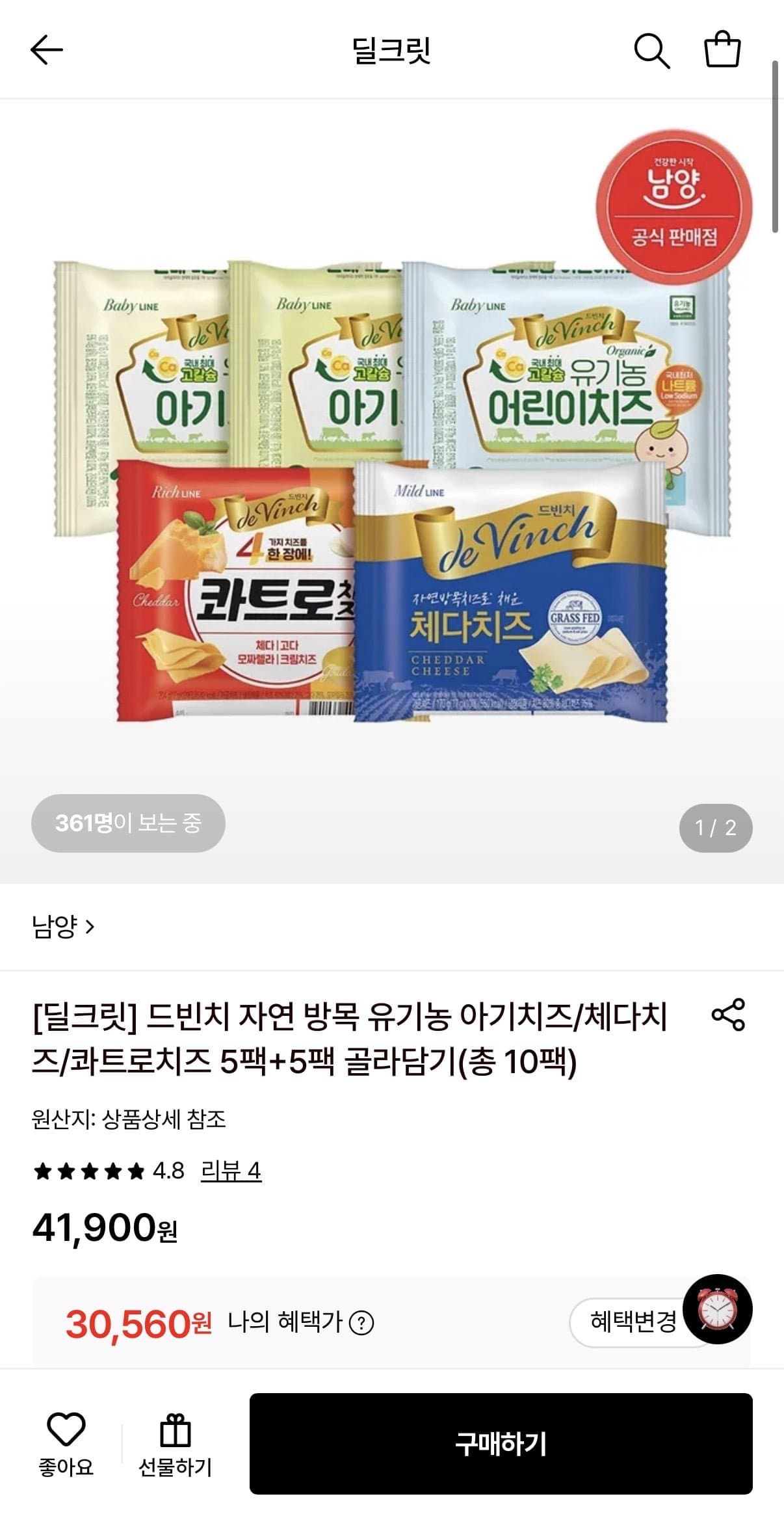 [롯데온]남양 유기농 아기치즈 1~3단계 5+5팩 외 골라담기 (30,560원/무료)