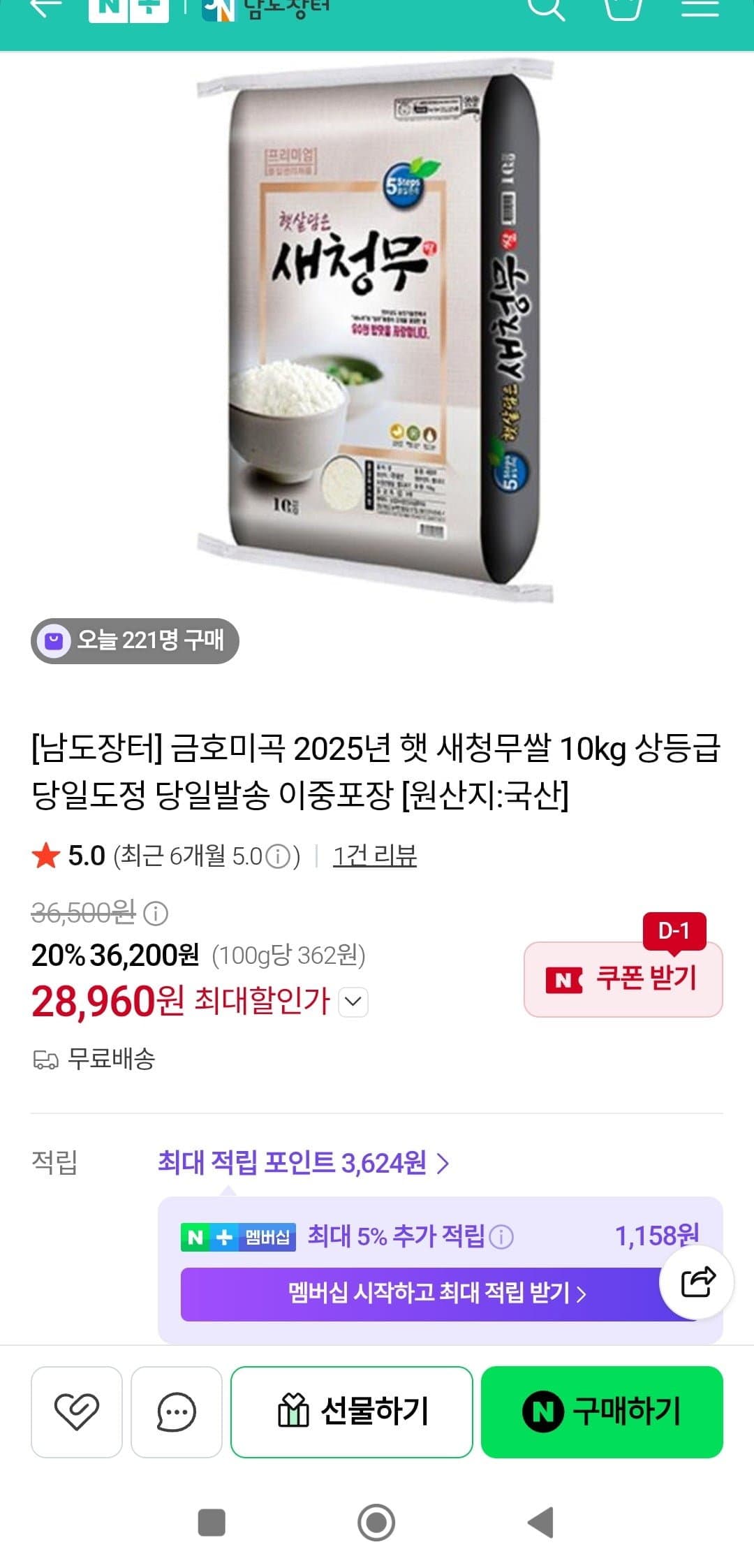 [네이버]금호미곡 새청무쌀 10kg (28,960원/무료)