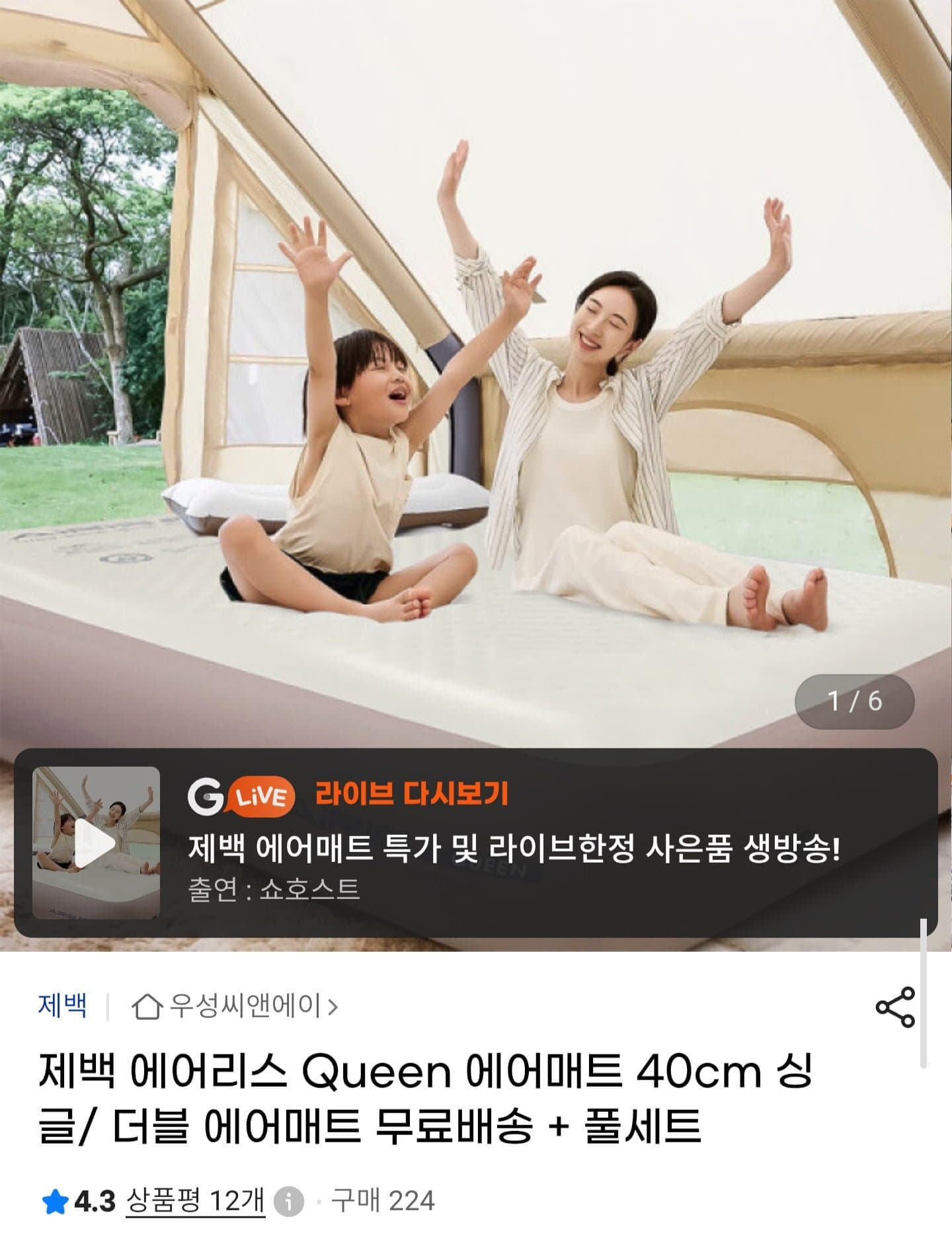 [G마켓]에어리스 에어매트 싱글40cm 풀세트 (199,200원/무료배송)