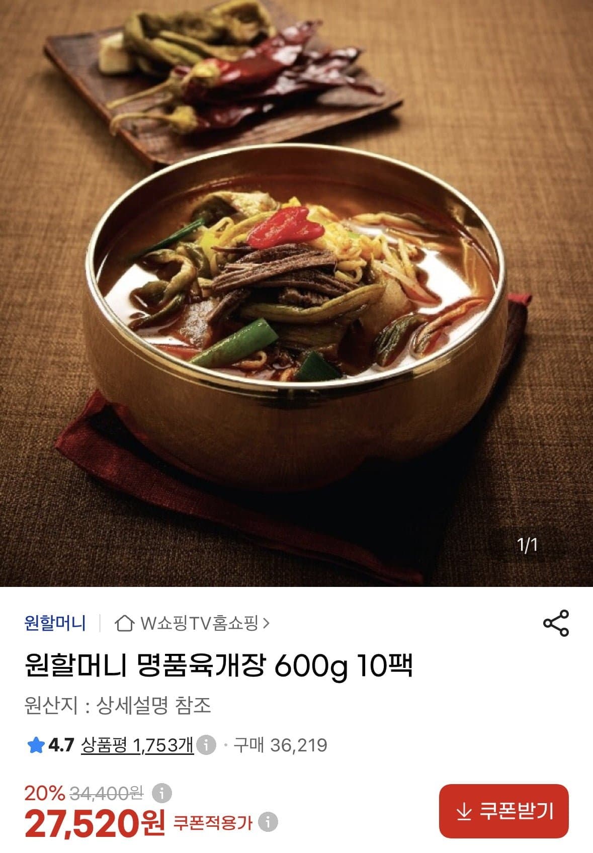 [지마켓]원할머니 명품육개장 600g 10팩 (27,520원/무료)