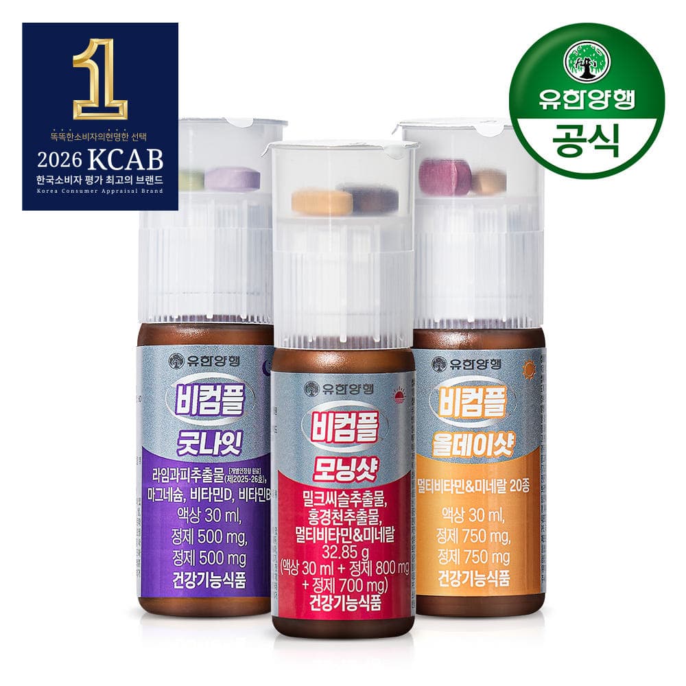 [네이버] 유한양행 비컴플 모닝샷/올데이샷/굿나잇 30ml 3종 체험팩 (5,000원/무료) (무료배송)