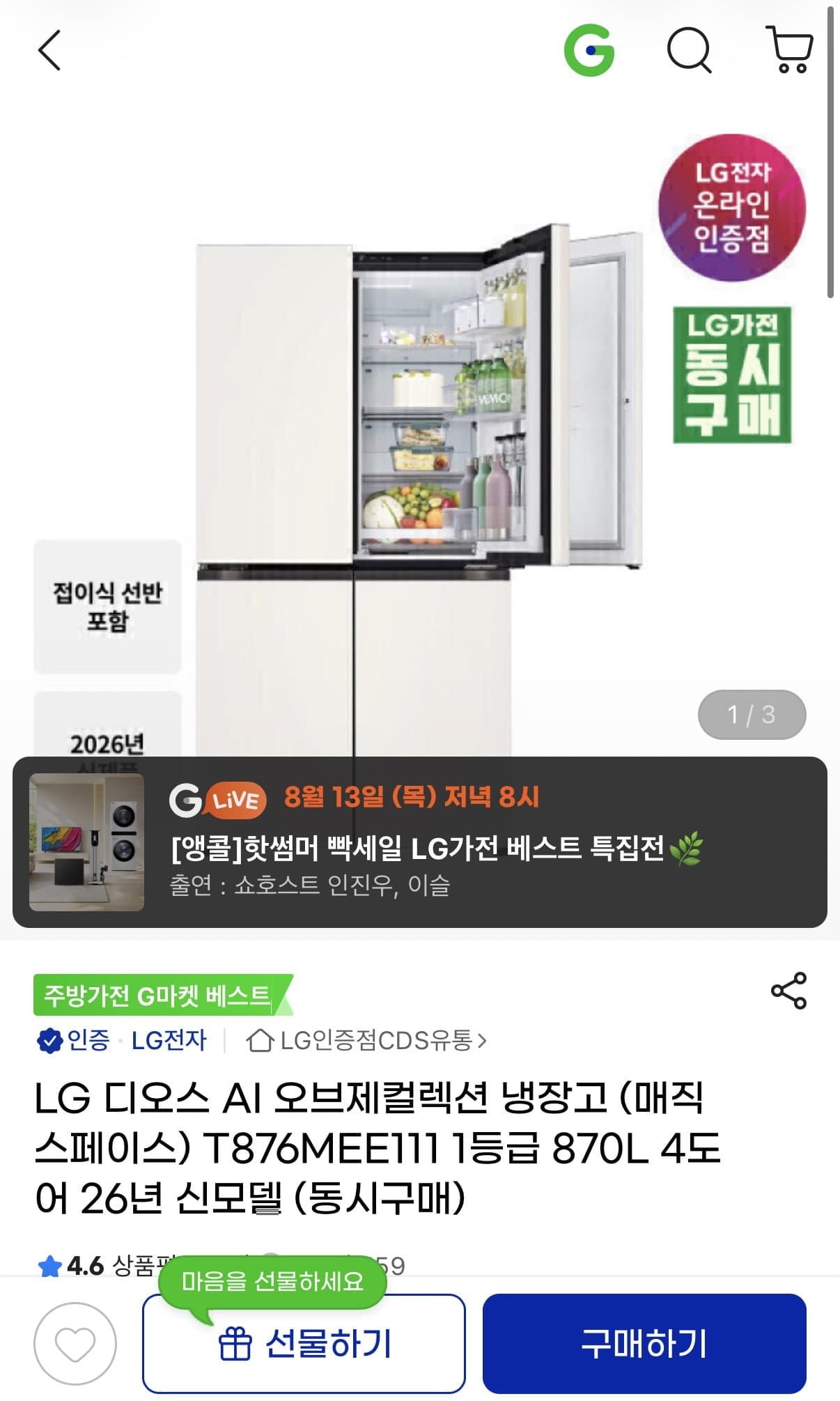 [G마켓]LG 디오스 AI 오브제 4도어 냉장고 T876MEE111 1등급 870L (207만/무배)