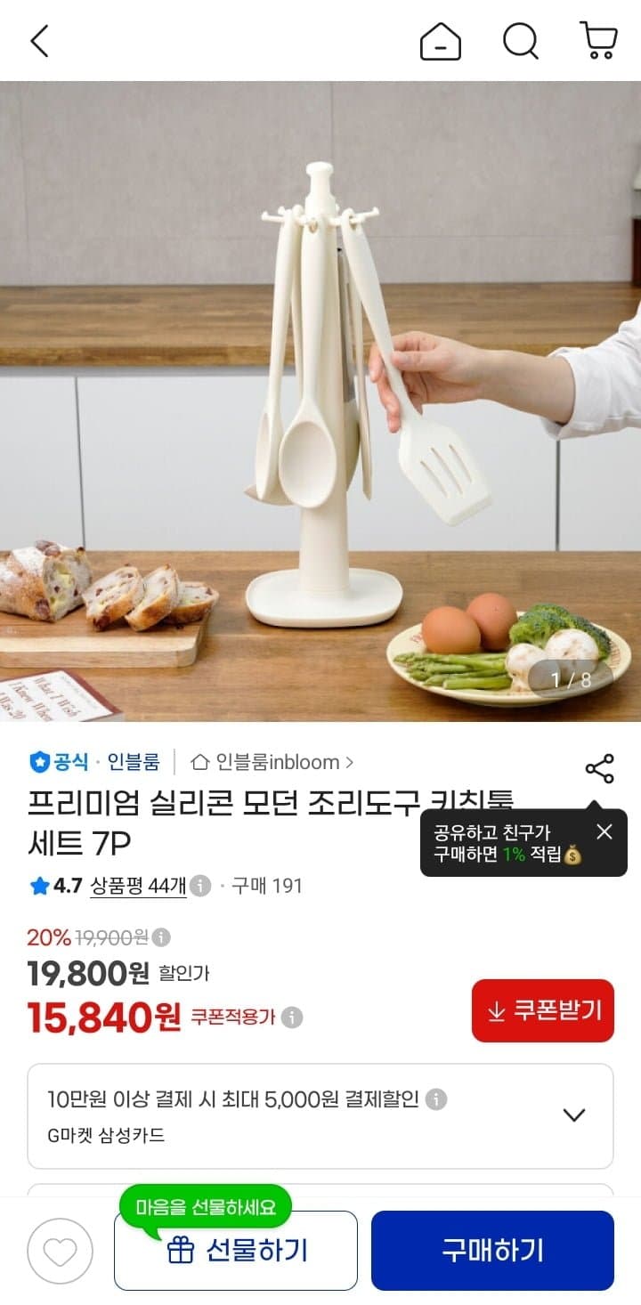 [지마켓]인블룸 프리미엄 실리콘 모던 조리도구 키친툴 세트 7P (15,840원/무료)