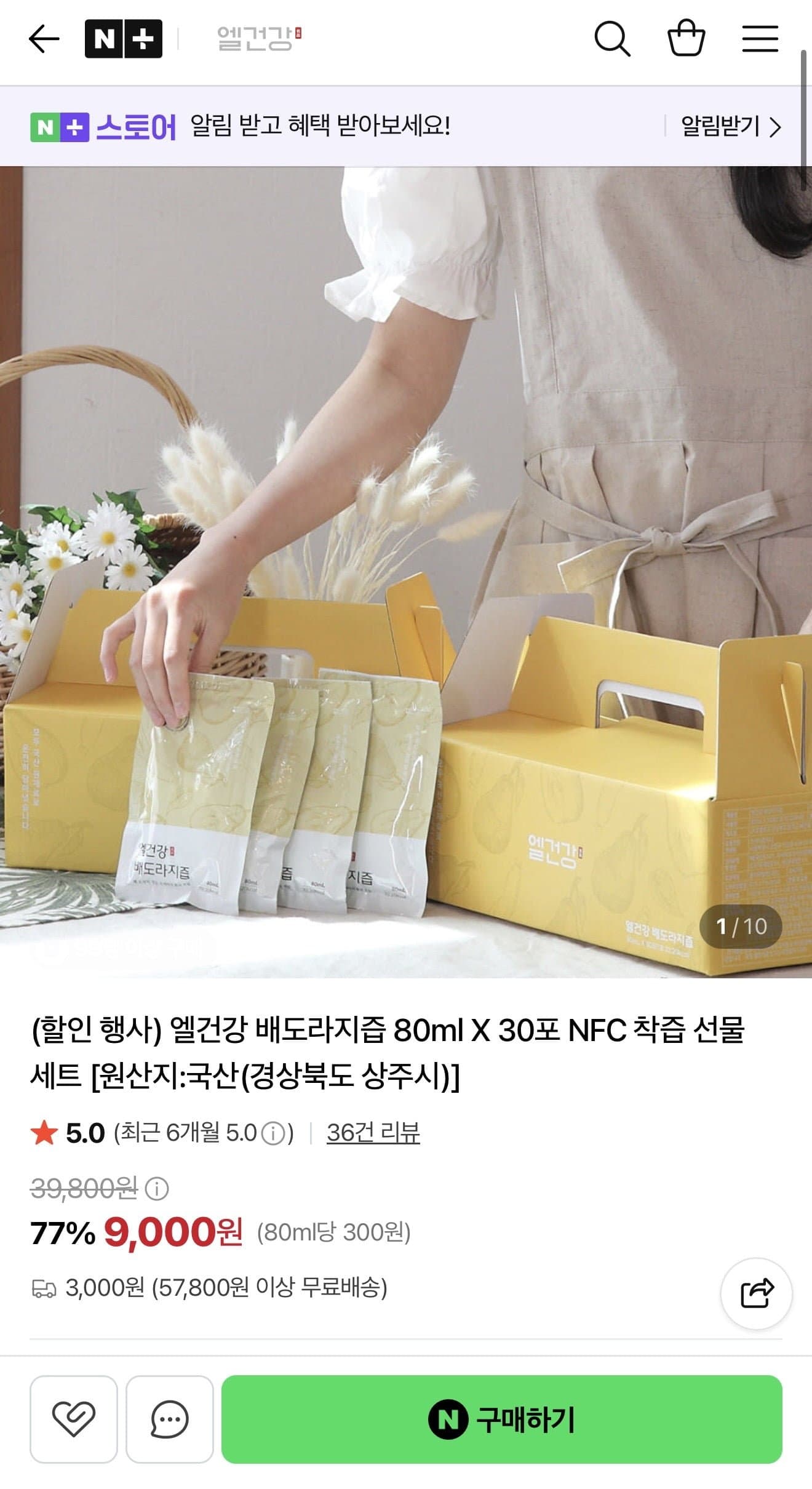 [네이버]엘건강 배도라지즙 80ml x 30포 (9,000원/3,000원)