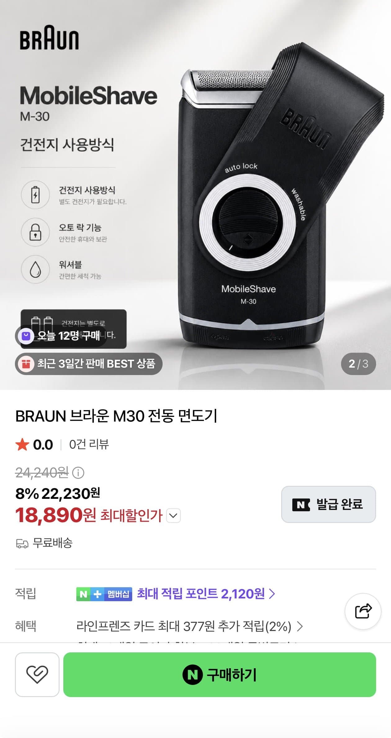 [네이버쇼핑]BRAUN 브라운 M30 전동 면도(18,890원/무배)