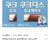 [옥션] 크라운 쿠크다스 쵸코케이크 121G 4개 (11,620원/무료 배송)