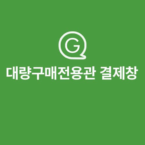 [이유몰] (G) 20260808 늘봄라이브 방송(대량구매전용관 결제창)_260812 (78,005원 / 무료배송)