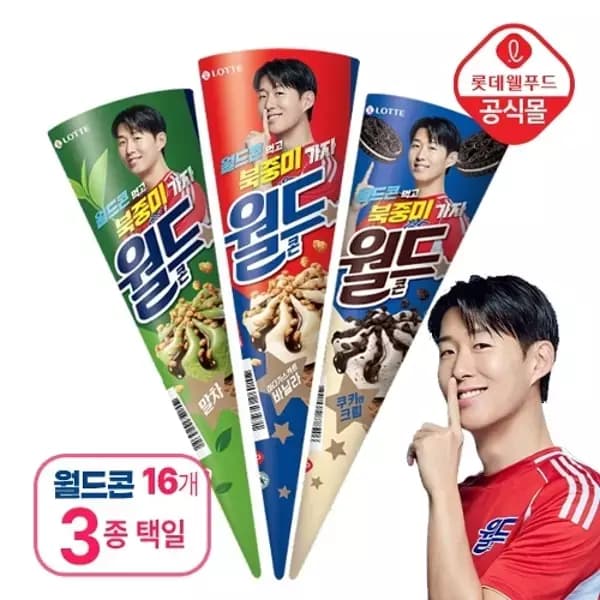 NS몰) 월드콘 롯데 아이스크림 16개 17,900원 (무료배송)
