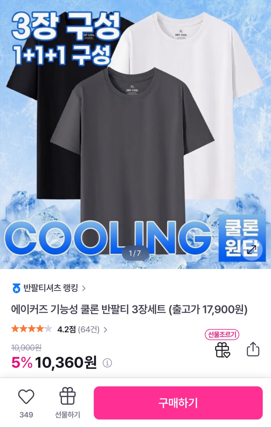 [GS샵] 에이커즈 기능성 쿨론 반팔티 3장세트 (10,360원/무료)