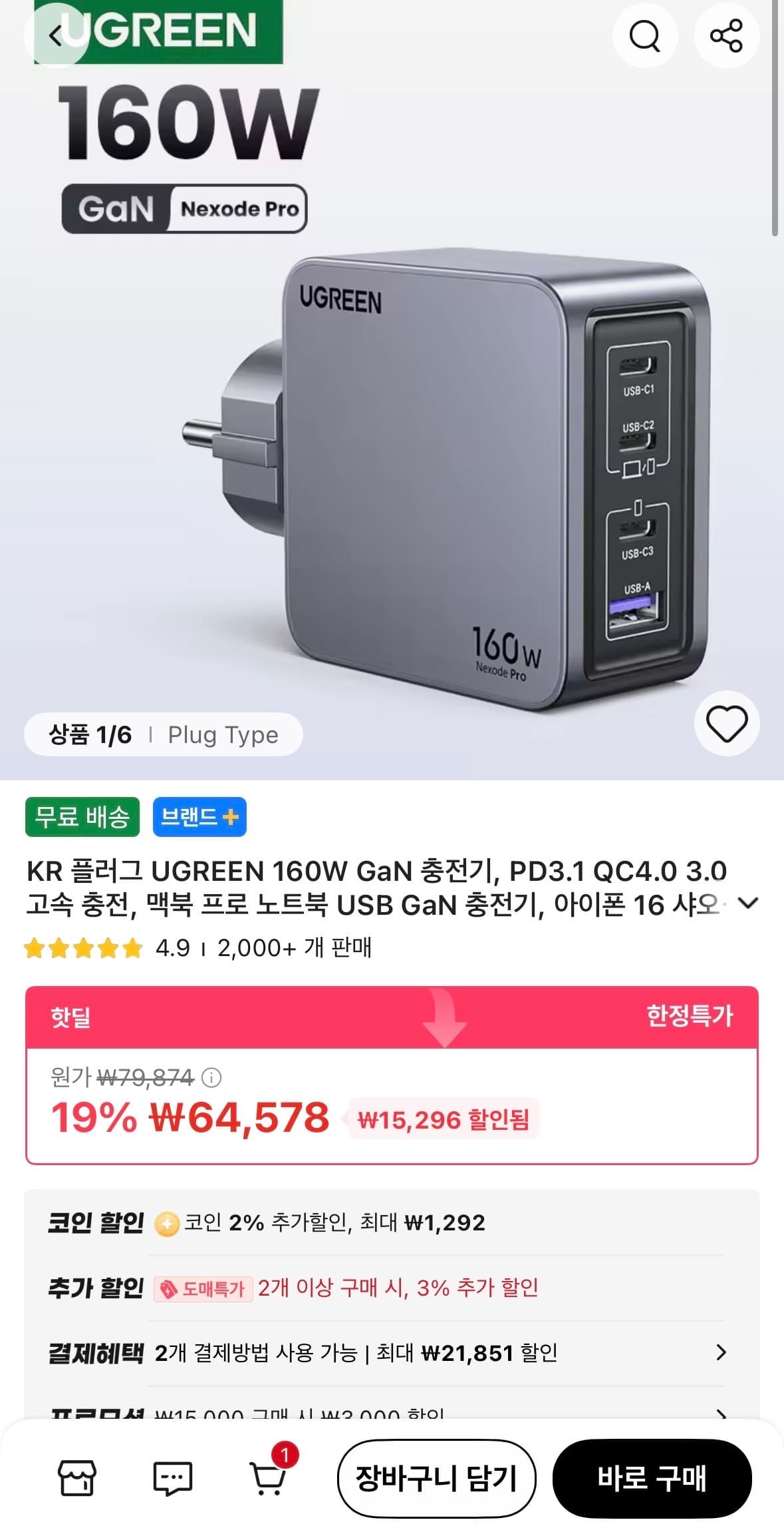 [알리] KR 플러그 UGREEN 160W GaN 충전기 48,713원 (무료)