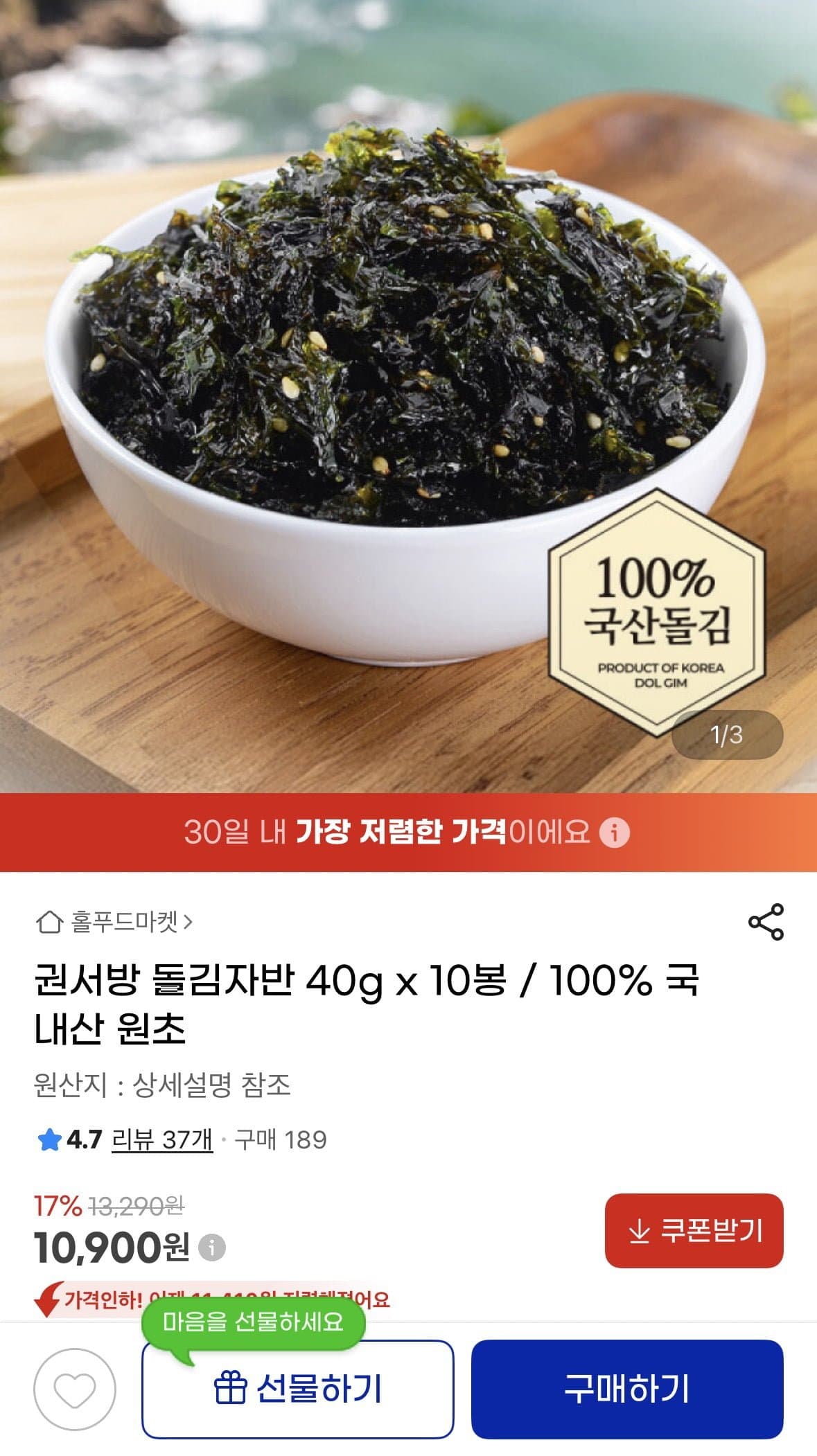 [지마켓]권서방 돌김자반 40g x 10봉 (10,900원/무료)