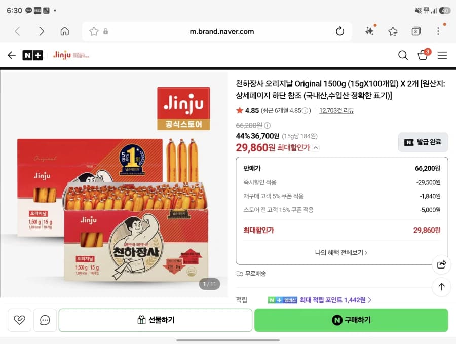 [네이버]천하장사 1500G × 2 29,860원(재구매) (5)
