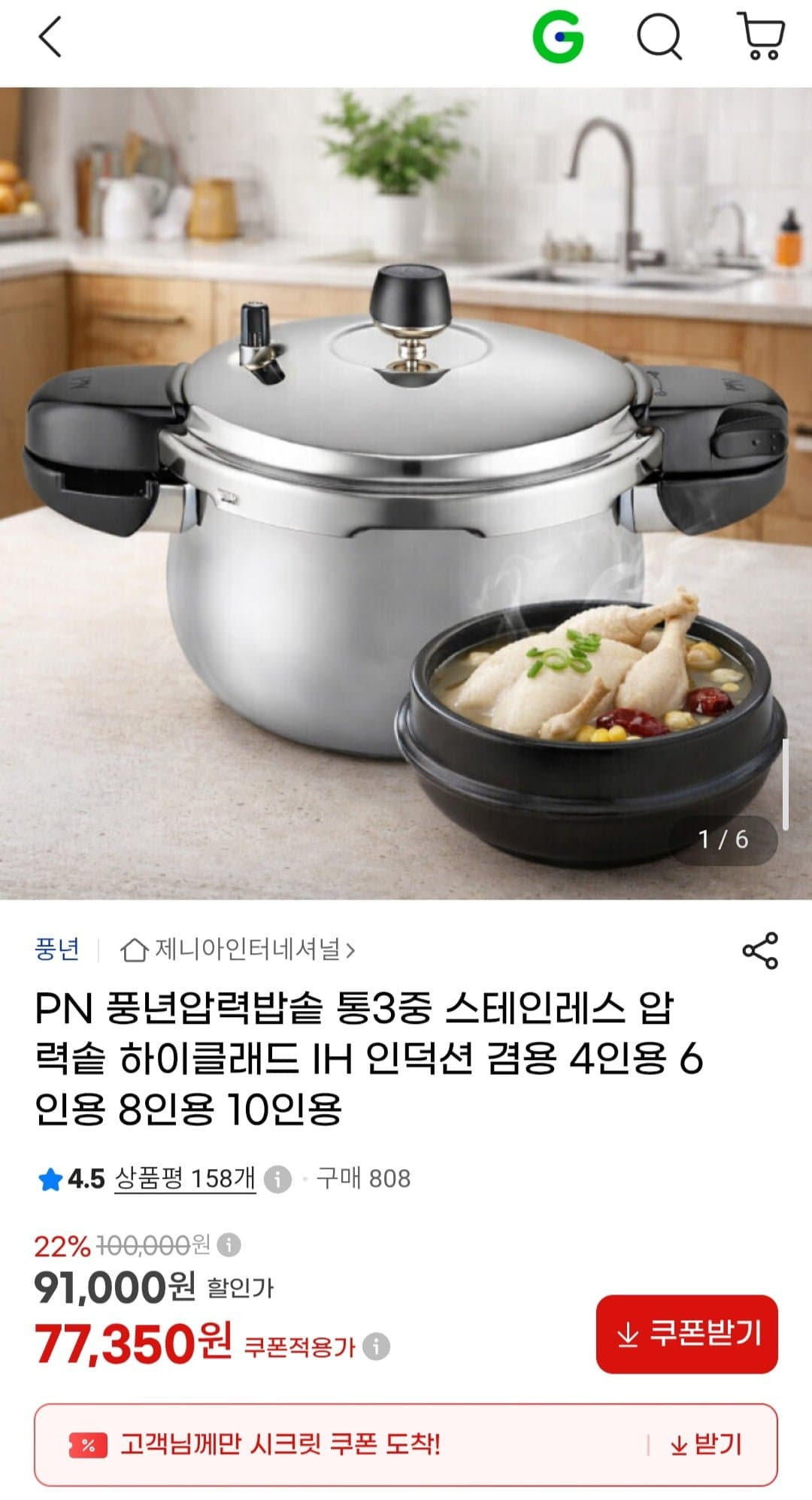 [G마켓]PN풍년 하이클래드 IH 통3중 스테인리스 압력솥 (77,350원/무배)