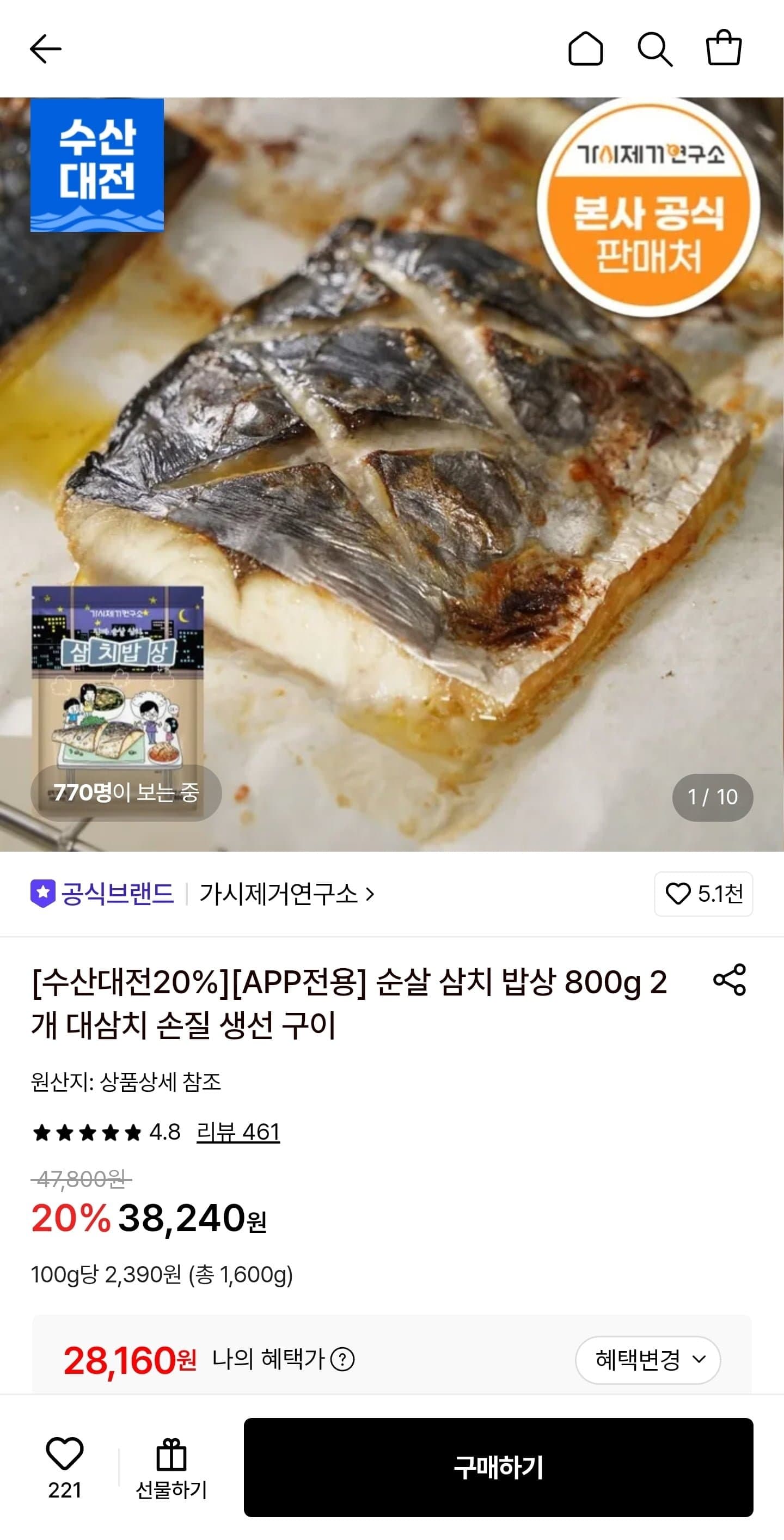 [롯데온]가시제거연구소 순살 삼치 밥상 800g 2개 대삼치 (28,160원/무료)