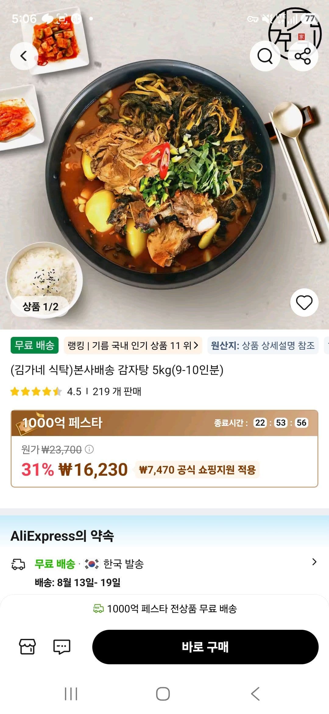 (김가네 식탁)본사배송 감자탕 5kg(9-10인분)