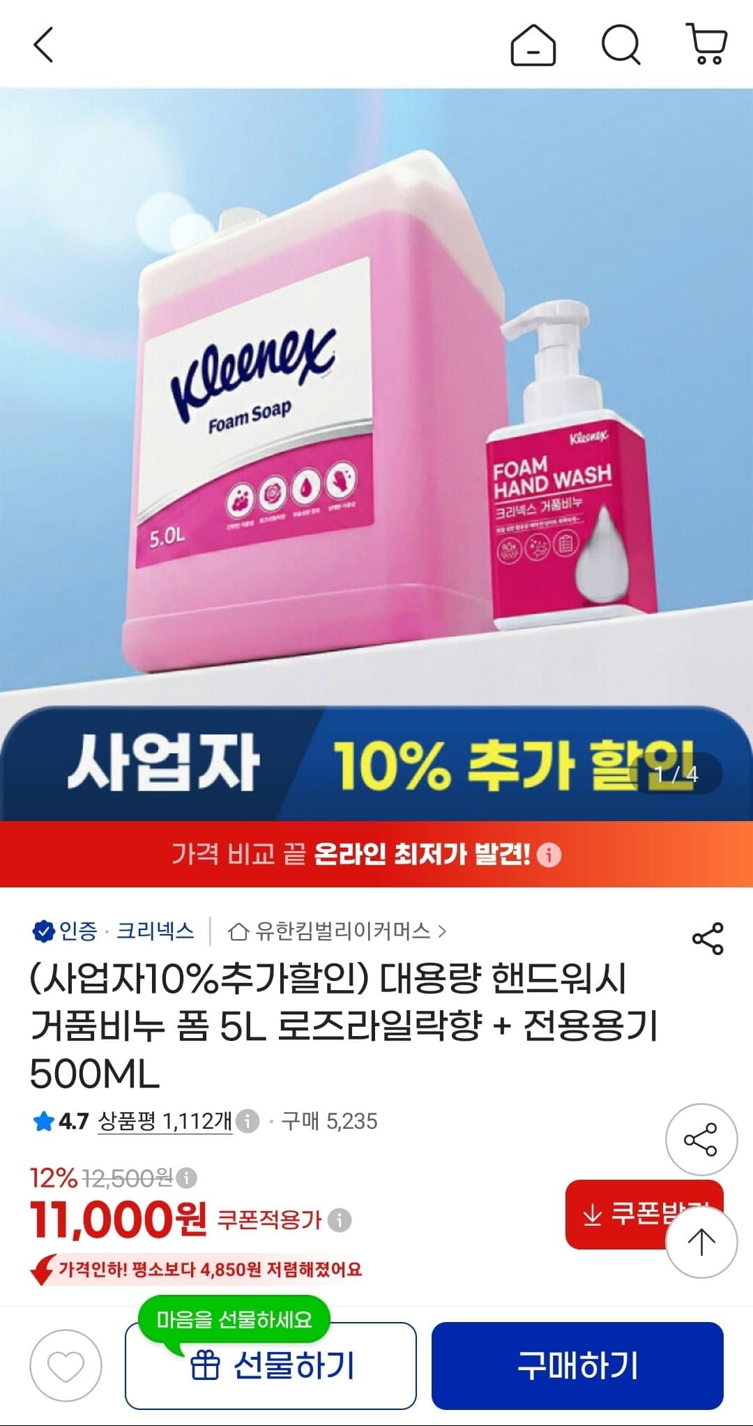 [지마켓]크리넥스 대용량 핸드워시 5L+300ml+전용용기 500ml (11,000원/무료배송)