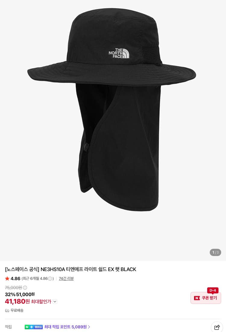 노스페이스 라이트 쉴드 EX 햇 41180원