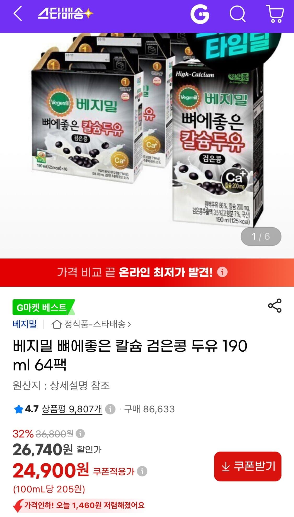[지마켓]베지밀 뼈에좋은 칼슘 검은콩 두유 190ml 64팩 (24,900원/무료)