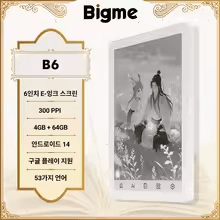 [공구특가] 빅미 B6 이북리더기 흑백($108), B6 컬러($110), B7 PRO($242)