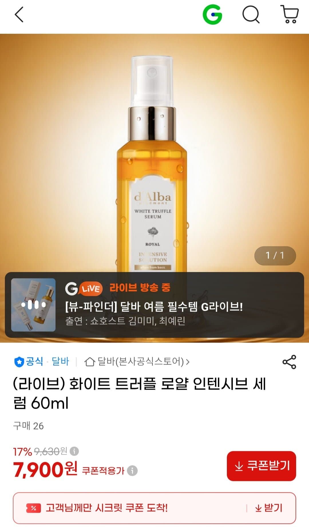[G마켓]달바 화이트 트러플 로얄 인텐시브 세럼 60ml (7,900원/무배)