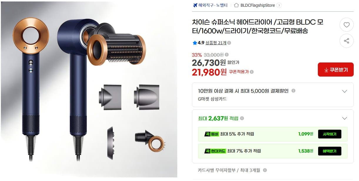 [G마켓]차이슨 슈퍼소닉 헤어드라이어 고급형 BLDC모터 1600w 한국형코드 (21,980원/무료)