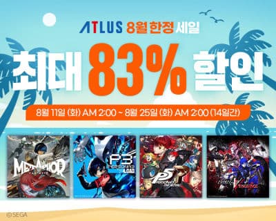 [네이버] 8월 ATLUS 역대가 세일 (페르소나3 리로드 외 다수)
