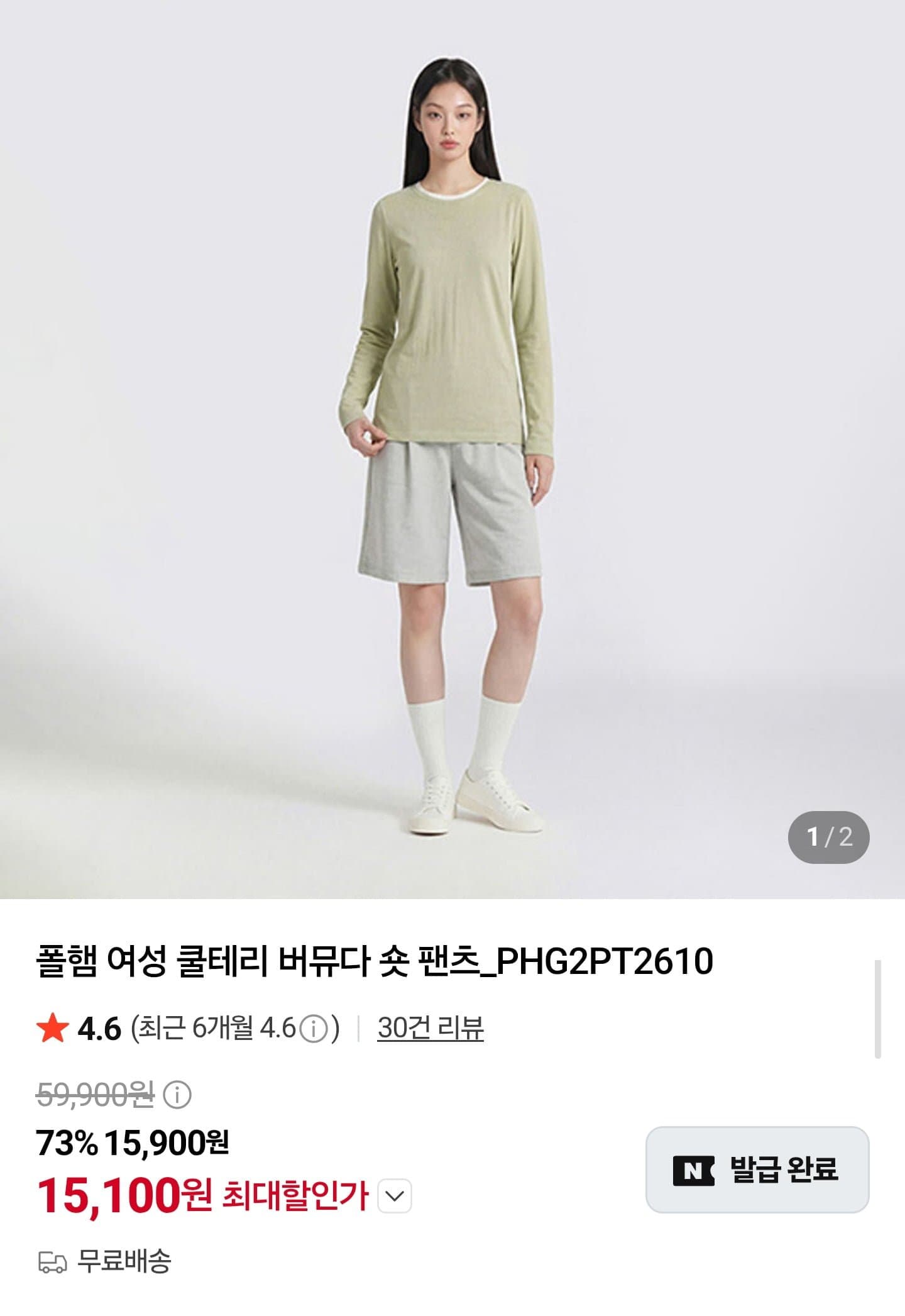 [네이버]폴햄 여성 쿨테리 버뮤다 숏팬츠 (15,100원/무료)