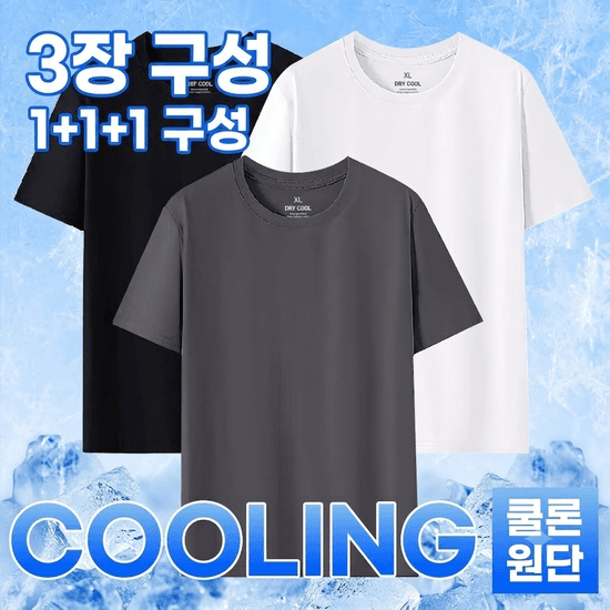 [GS샵] 에이커즈 기능성 쿨론 반팔티 3장세트 (10,360원/무료) (무료배송)