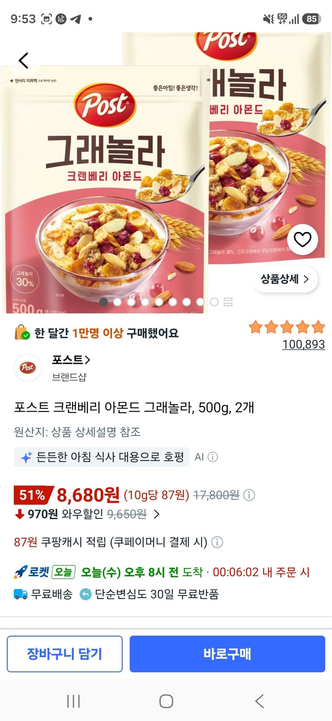 포스트 크랜베리 아몬드 그래놀라, 500g, 2개